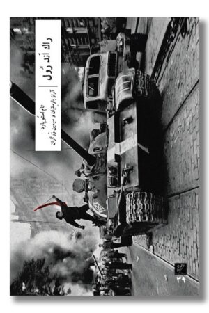 کتاب راک اند رول