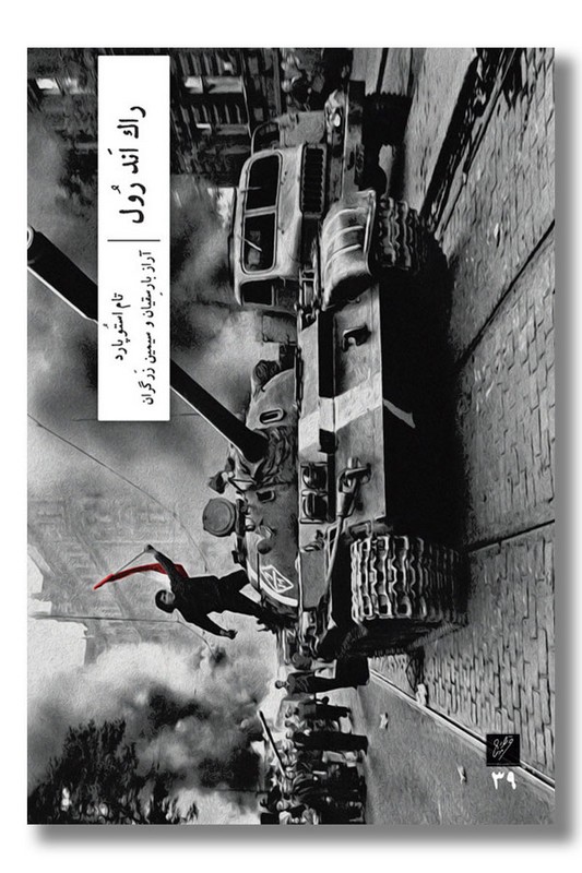 کتاب راک اند رول