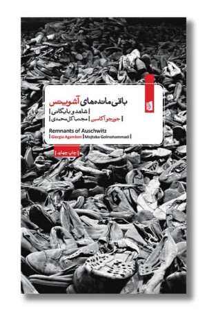 کتاب باقی مانده های آشویتس