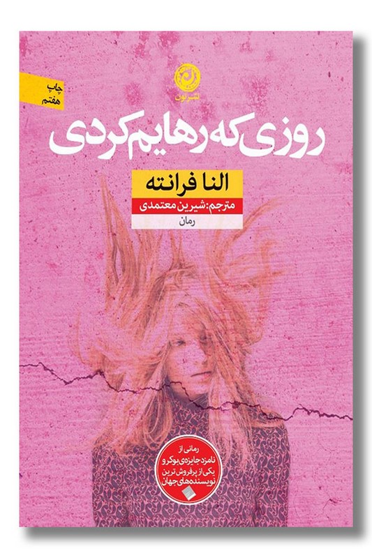 کتاب روزی که رهایم کردی