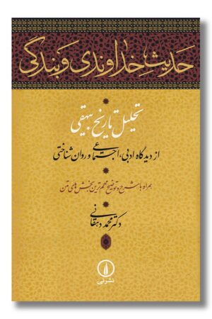 کتاب حدیث خداوندی و بندگی
