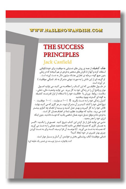 کتاب مبانی موفقیت