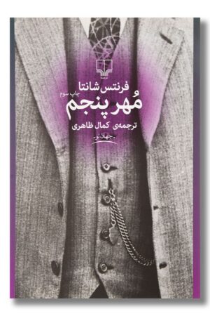 کتاب مهر پنجم