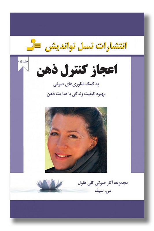 کتاب اعجاز کنترل ذهن