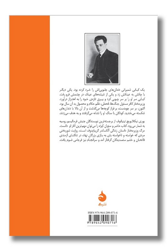 کتاب مرگ وزیر مختار