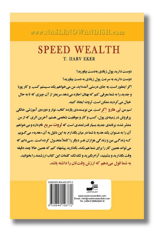 کتاب ثروت سریع
