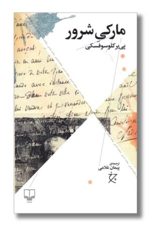 کتاب مارکی شرور