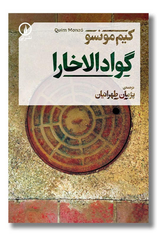 کتاب گوادالاخارا