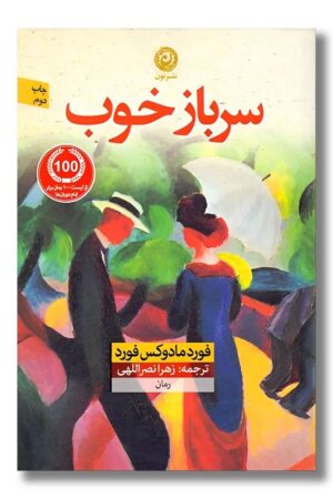 کتاب سرباز خوب