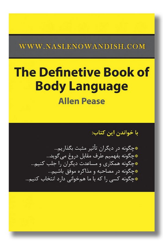 کتاب جامع اسرار زبان بدن