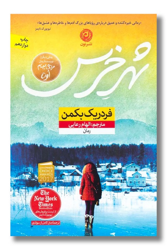 کتاب شهر خرس