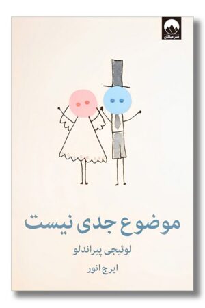 کتاب موضوع جدیدی نیست