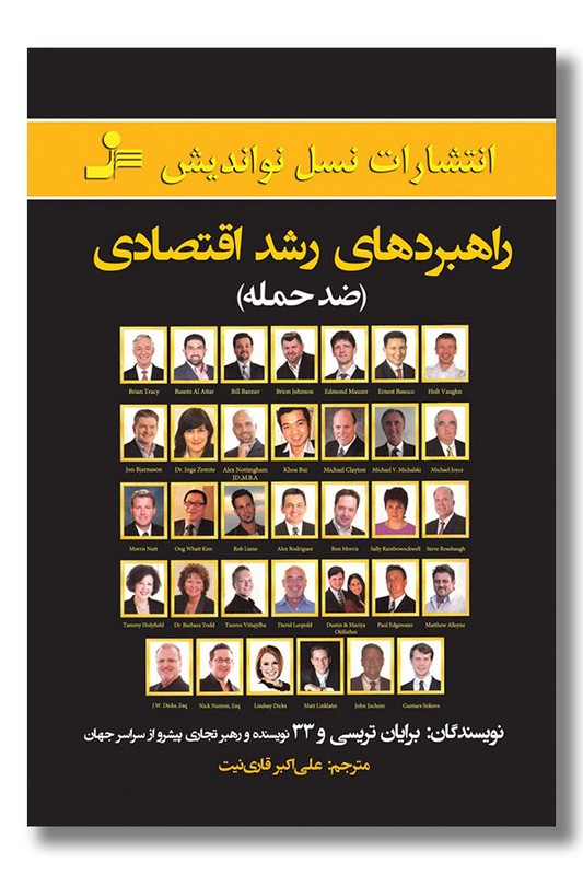 کتاب راهبرد های رشد اقتصادی