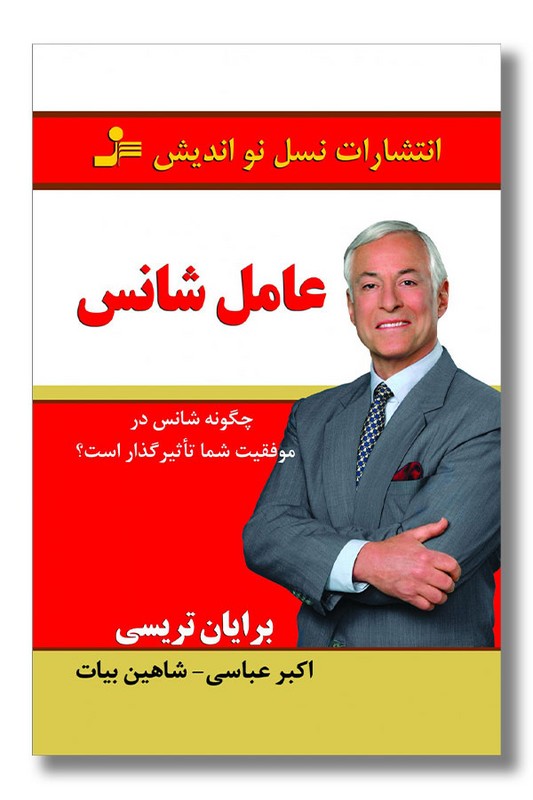 کتاب عامل شانس