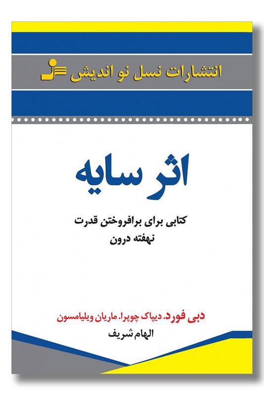 کتاب اثر سایه
