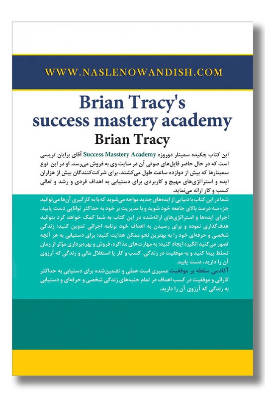 کتاب آکادمی سلطه بر موفقیت