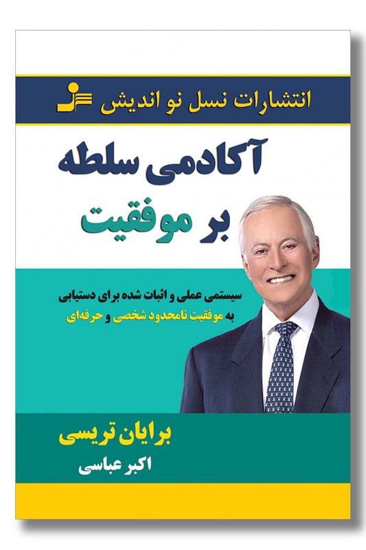 کتاب آکادمی سلطه بر موفقیت