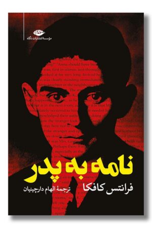 کتاب نامه به پدر