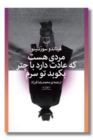 کتاب مردی هست که عادت دارد با چتر بکوبد تو سرم