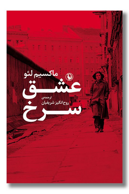 کتاب عشق سرخ