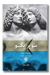 کتاب سوپرایگو