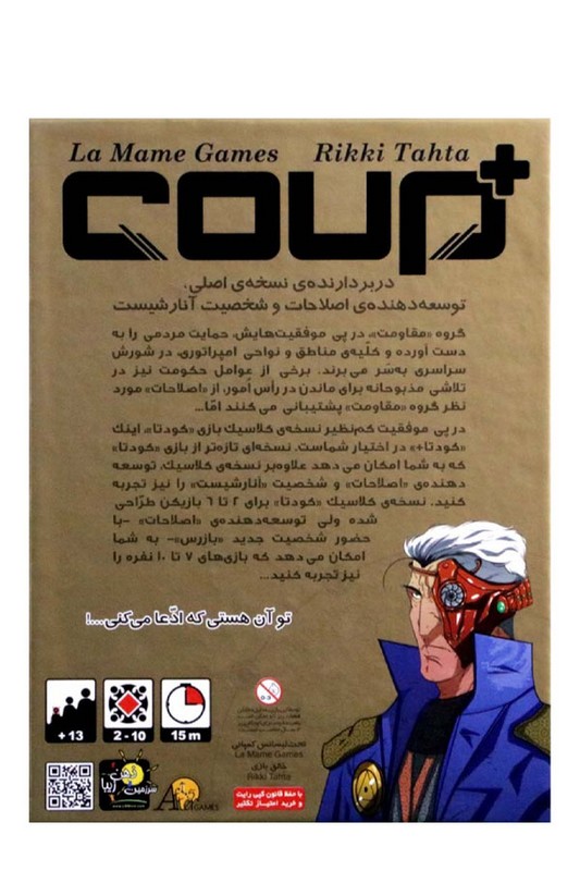 بازی کودتا پلاس COUP+