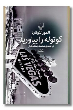 کتاب کوتوله را بیاورید