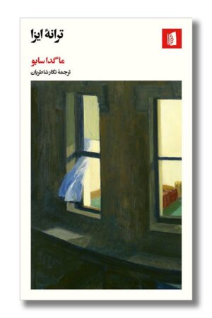 کتاب ترانه ایزا