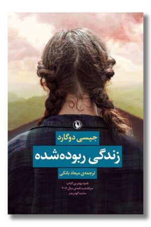 کتاب زندگی ربوده شده