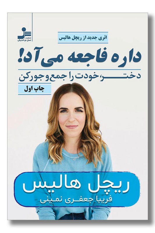 کتاب داره فاجعه می آد