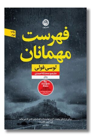 کتاب فهرست مهمانان