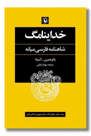 کتاب خداینامگ