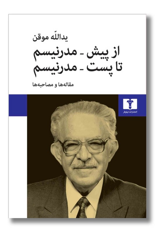 کتاب از پیش مدرنیسم تا پست مدرنیسم