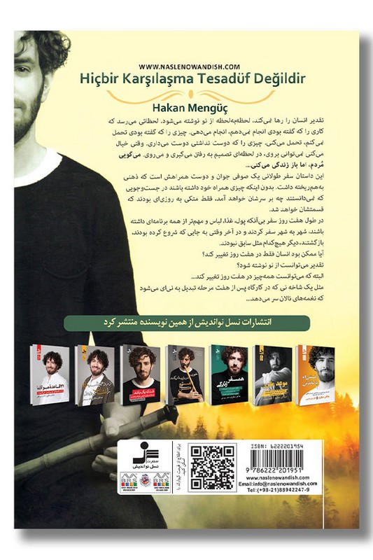 کتاب هیچ ملاقاتی تصادفی نیست