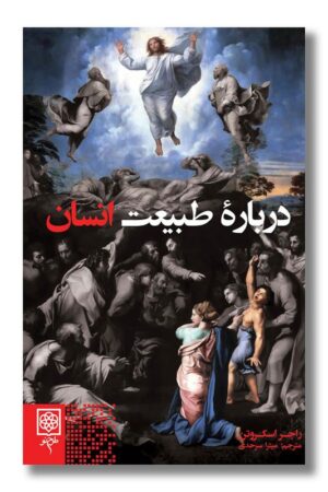 کتاب درباره طبیعت انسان