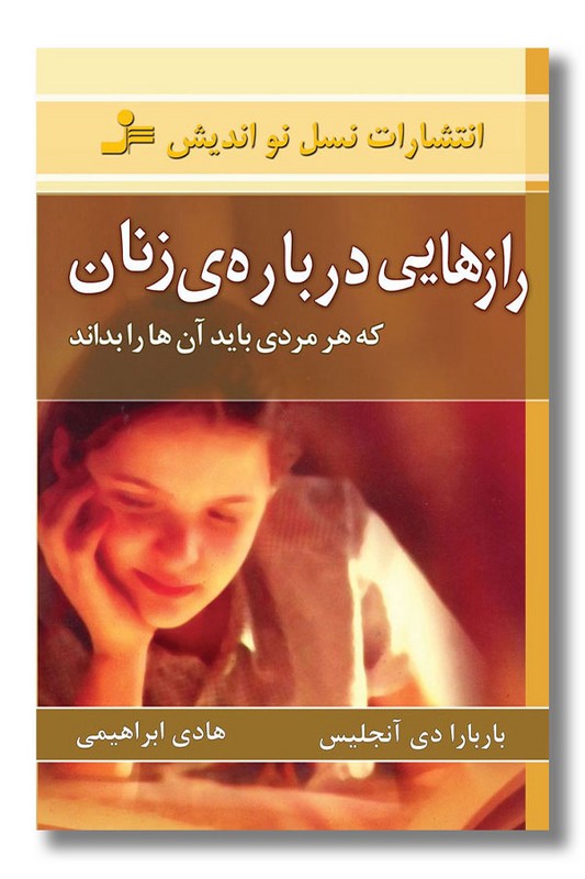 کتاب رازهایی درباره زنان