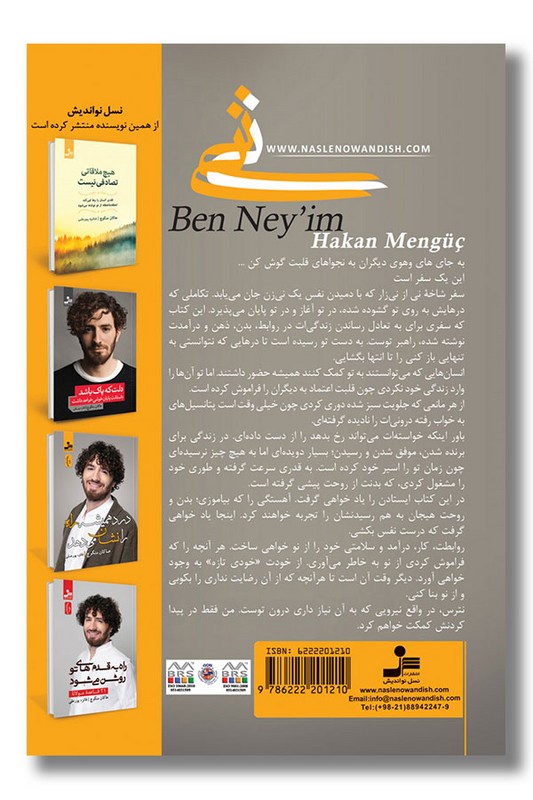 کتاب خوبی من را پیدا می کند من نی هستم