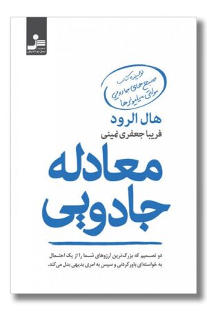 کتاب معادله جادویی