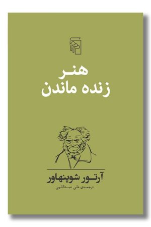 کتاب هنر زنده ماندن
