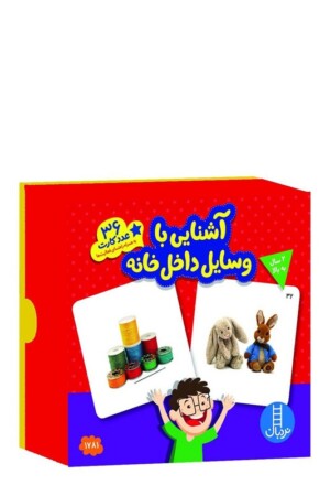 بازی کارتی آشنایی با وسایل داخل خانه