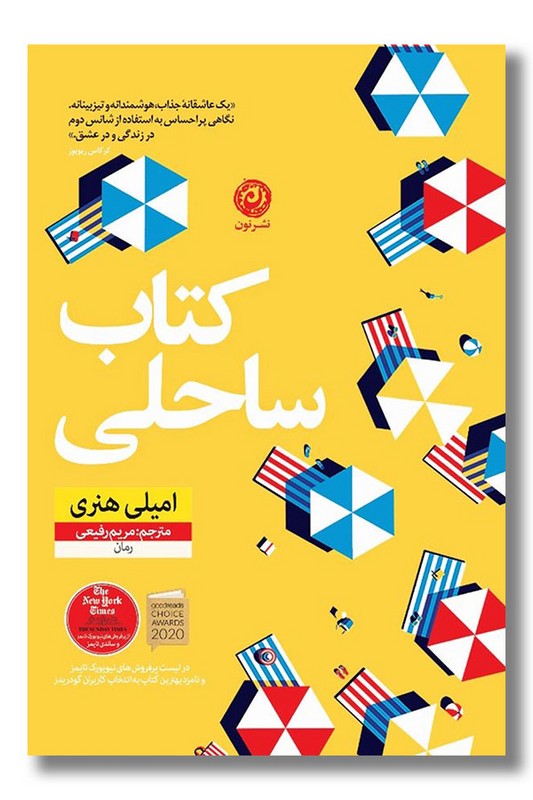 کتاب کتاب ساحلی