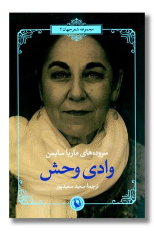 کتاب وادی وحش