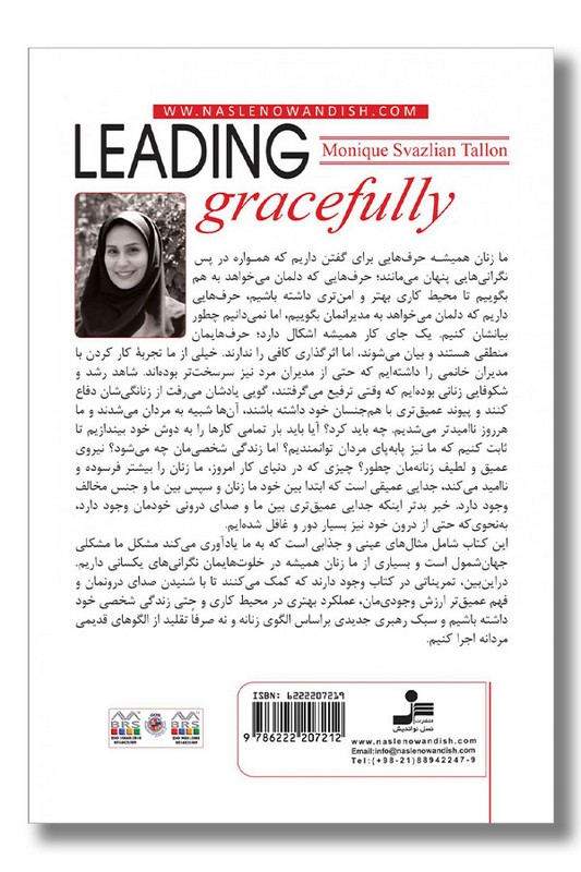 کتاب صدای درون رهبران فرزانه