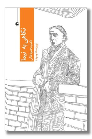 کتاب نگاهی به نیما