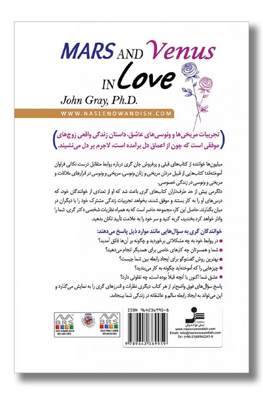 کتاب مریخی ها و ونوسی های عاشق