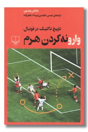 کتاب وارونه کردن هرم