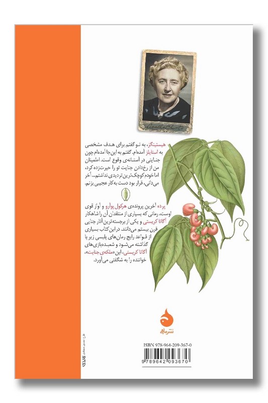 کتاب پرده آخرین پرونده هرکول پوآرو