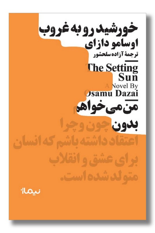 کتاب خورشید رو به غروب