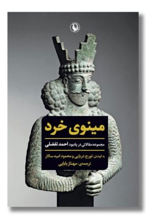 کتاب مینوی خرد