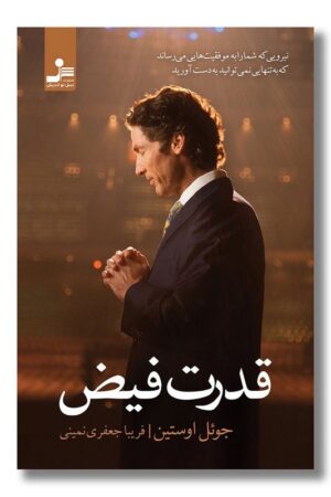 کتاب قدرت فیض